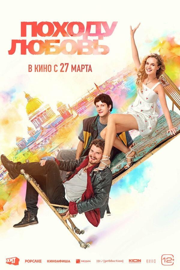Постер фильма